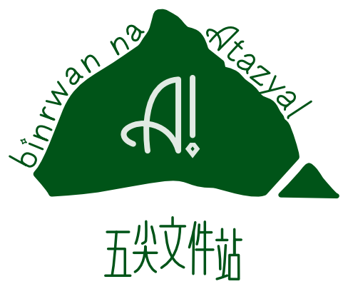binrwan na Atazyal 五尖文件站